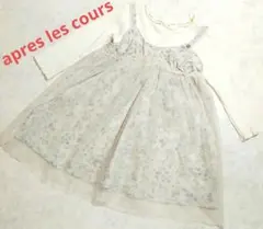 apres les cours　ワンピース　長袖　スカート　チュール　小花柄