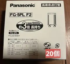 FG5PLF2 長寿命点灯管　パナソニック　FG-5PL F2のサムネイル