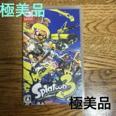 ★極美品★最安値★スプラトゥーン3 スイッチ　ソフト
