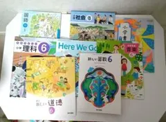 小学校6年生 教科書セット　新品未使用です