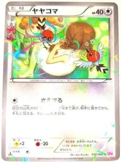 ヤヤコマ C CP3 ポケキュンコレクション 030/032 - メルカリ