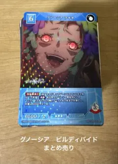 グノーシア ビルディバイド まとめ売り SR+ 他 - メルカリ