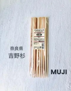 新品 未開封 無印良品 吉野杉間伐材 角箸 10膳 天然木 日本製 箸 MUJIのサムネイル