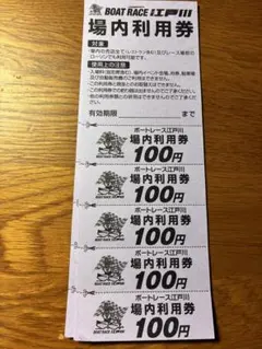 ボートレース江戸川　場内利用券3,000円分のサムネイル