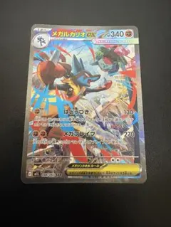 ポケモンカード　メガブレイブ　メガルカリオex SAR