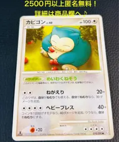 P1353.おまとめ割あり！ポケモンカード カビゴン 070/090 Pt