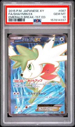 PSA 10】シェイミEX XY 021/048 EXTRA REG BOX - メルカリ