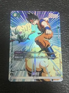 ドラゴンボール フュージョンワールド 孫悟空 FB03-064 SR - メルカリ