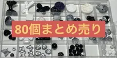 【匿名配送】80個 セット売り ビーズまとめ売り ビーズセット 黒 白