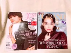 最新号　美的グラン 秋号 美st 11月号 吉瀬美智子　付録なし