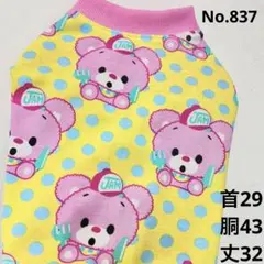 ●犬服●ハンドメイド 胴43 NO.837のサムネイル