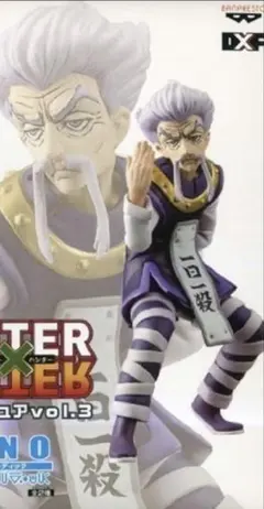 HUNTER x HUNTER Masterlize ゼノ・ゾルディックとナニカ - メルカリ