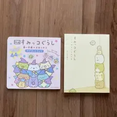 すみっコぐらし マグネットブック＆ここがおちつくんです