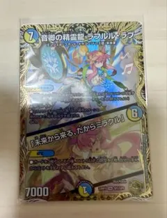メルカリ便発送 音卿の精霊龍ラフルルラブ ラフルル・ラブ 金