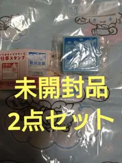 シナモン　セット☆スタンプ＆トートバッグ　ガチャ　サンリオくじ　未開封　お仕事