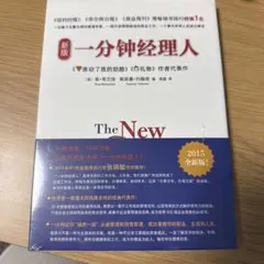 The New One Minute Manager 2015版