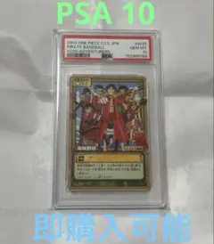 世界9枚 海賊野球 PA-W25 カードダスex 旧ワンピースカード PSA10