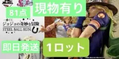 一番くじ ジョジョの奇妙な冒険 1ロット 81点 - メルカリ 一番くじ ジョジョの奇妙な冒険 STEEL BALL RUN 1ロット 81点