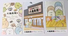 すみっコぐらし　丸亀製麺　うどん札