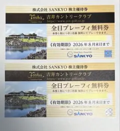 2026年最新】吉井カントリー無料券の人気アイテム - メルカリ