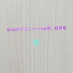 紫(プロフィール必読)さん専用ページ 2025年最新】プロフ必読の人気アイテム - メルカリ