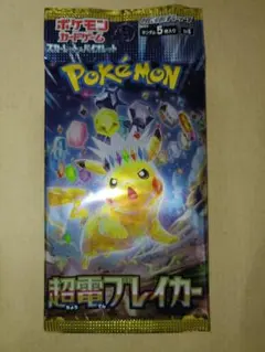 ポケモンカードゲーム 未開封 超電ブレイカー