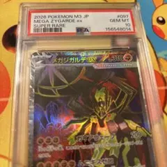 PSA10】メガジガルデex SR ムニキスゼロ 097/080 - メルカリ