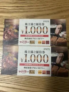 ブロンコビリー　株主優待17枚 計17000円分 ふじひら@株主優待備忘録 on X: 