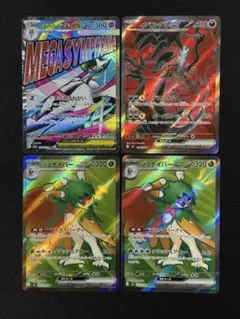 SR MA 4枚 まとめ売り ポケカ ポケモンカード