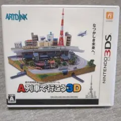 A列車で行こう3DS (ARTDINK)