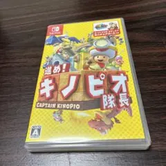 進め！キノピオ隊長 Nintendo Switch ソフト
