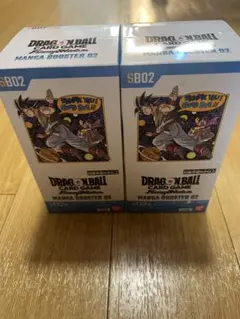 ドラゴンボールカードゲーム MANGA BOOSTER 02 2BOXテープ付