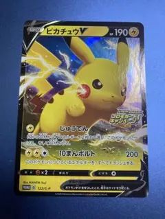 ピカチュウV：「ピカピカ！ピカチュウ！プロモカードキャンペーン
