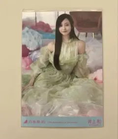 井上和 乃木坂46 15th Anniversary 生写真 2種 座りヨリヒキ - メルカリ