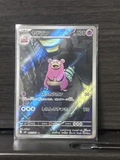 2026年最新】ポケモンカード ヤドンarの人気アイテム - メルカリ