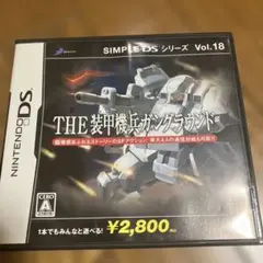 2025年最新】SIMPLE DSシリーズ Vol.18 THE 装甲機兵ガングラウンドの