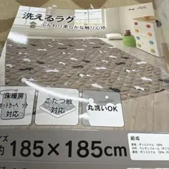 新品　猫柄　キャッテイラグ　ウォッシャブルラグ こたつ敷　185×185cm