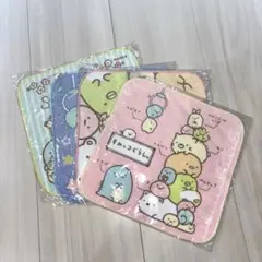 【新品 未開封】すみっコぐらし ハンドタオル 4枚セット