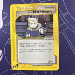 シリーズ:PCG;listno_Pokemon:20641;カード名:オーキド…のサムネイル