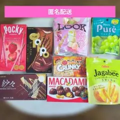 チョコ＆グミ　お菓子 8個セット おやつ　Bのサムネイル