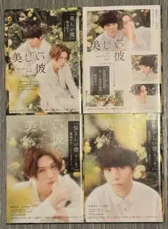 美しい彼 小説 5巻 セット 特典付き - メルカリ