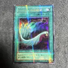 遊戯王 ハーピィの羽根帚 P5-02 - メルカリ