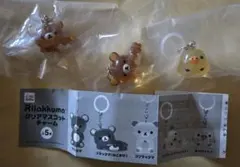リラックマ クリアマスコットチャーム 3こセット