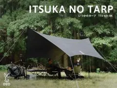 美品 DOD いつかのタープ ブラック ポリエステル 黒 TT5-631-BKのサムネイル