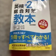 英検2級総合対策教本