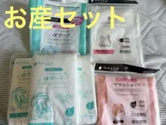 【未使用】dacco 出産準備セット 産褥パッド・産褥ショーツ・乳帯 まとめ売り