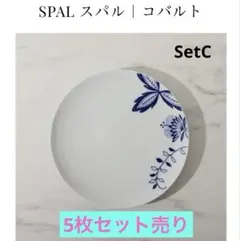 SPAL スパル コバルト プレート 27.5cm 5枚セットのサムネイル