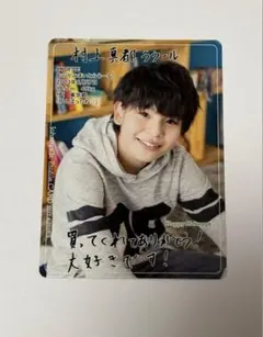 SnowMan ラウール プロフィールカード