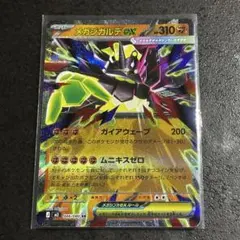 メガジガルデex RR ポケモンカード ムニキスゼロ