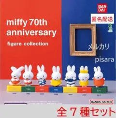 ミッフィー　70周年記念　フィギュアコレクション 全7種コンプリート　ガチャ
